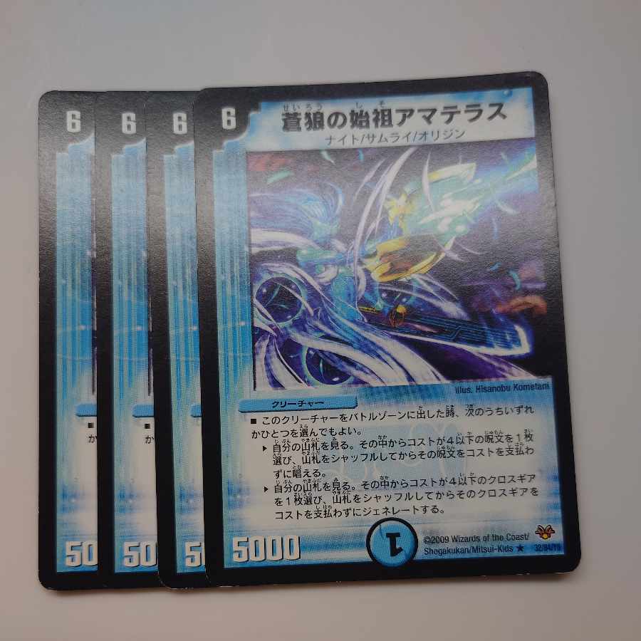 Amaterasu, the founder of Blue Wolf (Normal) R 10/55/Y7