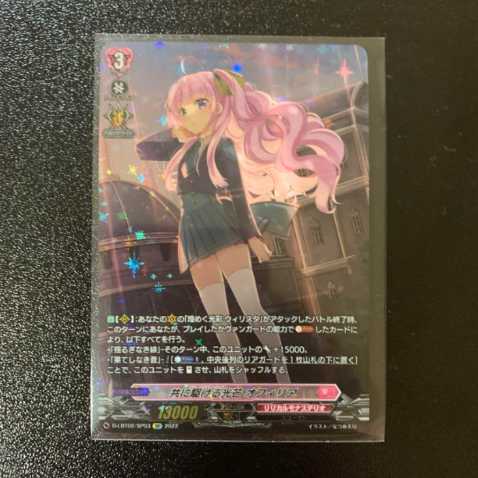 Vanguard: Running Together with Glittering Ophelia