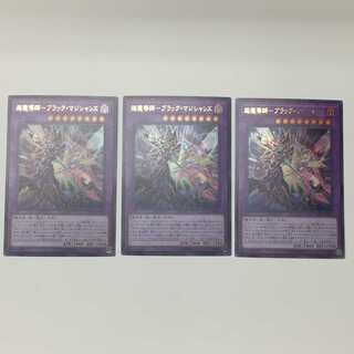 超魔導師－ブラック・マジシャンズ－(Ｃ0089)