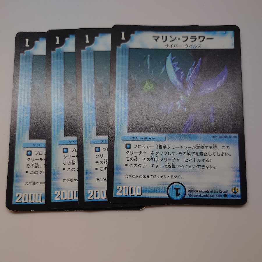 マリン・フラワー C 42/55 1枚