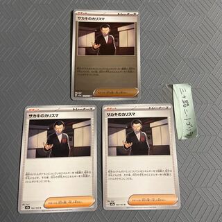 Charisma by Sa Kiawe (Poke Ball pattern/mirrored) U 162/165