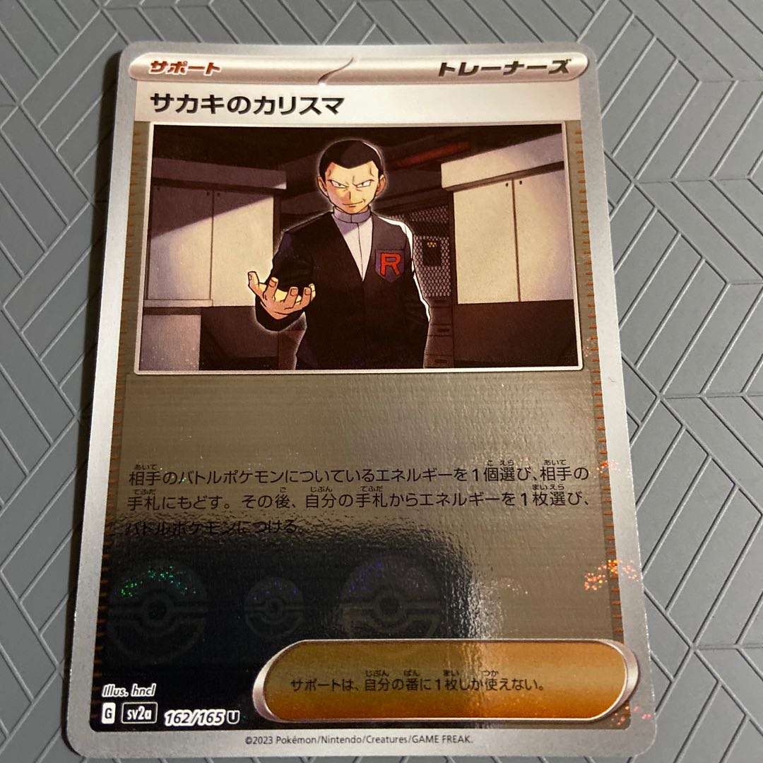 Charisma by Sa Kiawe (Poke Ball pattern/mirrored) U 162/165