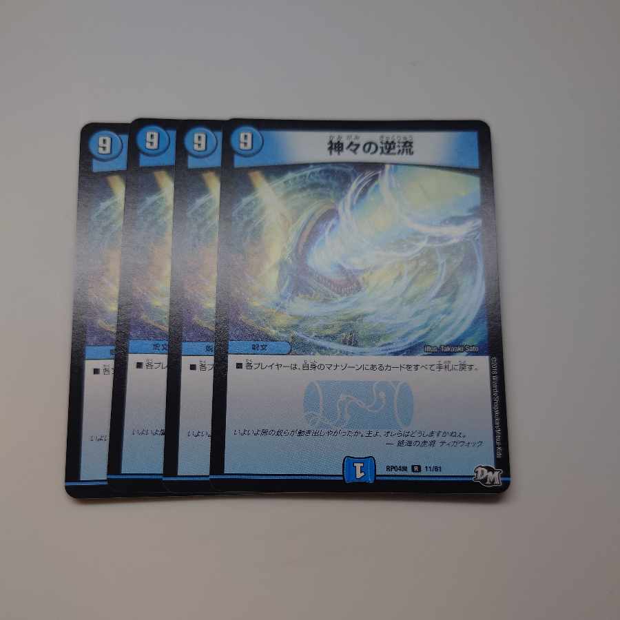 Divine Riptide R 11/61