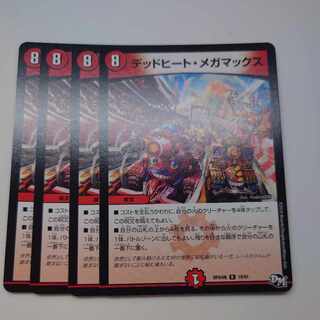 Dead Heat Megamax R 19/61