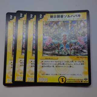 Sol Habaki, the Revealed Sage C 75/110/Y8