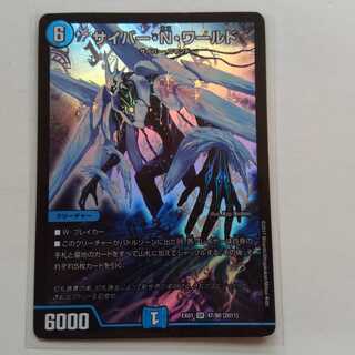 サイバーNワールド