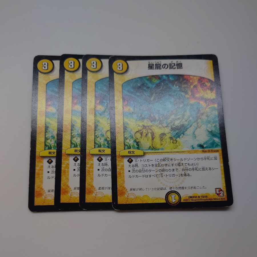 Memory of Star Dragon R 19/56