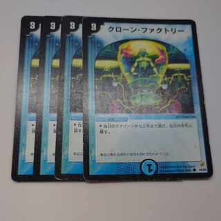 クローン・ファクトリー(DM4 44/55) | デュエル・マスターズ
