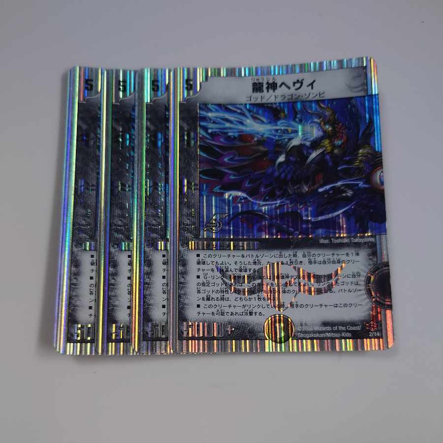 Ryujin Heavy (Superdeck spec.) 2/14