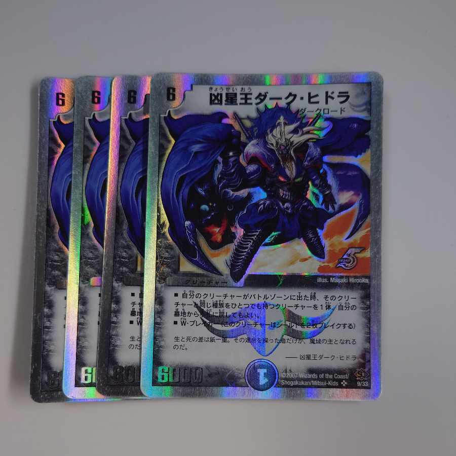 Dark Hydra, King of the Wicked Stars (Super Deck Spec.) SR 9/33
