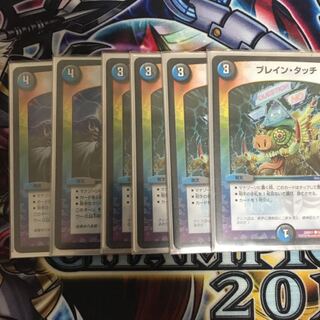 ブレインタッチ、デモンズライト