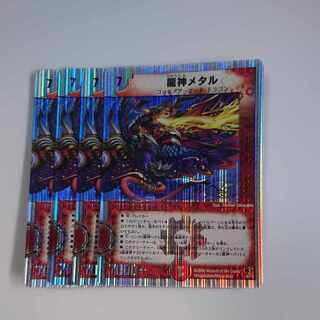Ryujin Metal (Superdeck spec.) 6/14