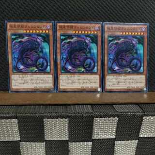 【ぽぽたん】遊戯王  #2300  極星邪龍ヨルムンガンド   ノーマル  ３枚