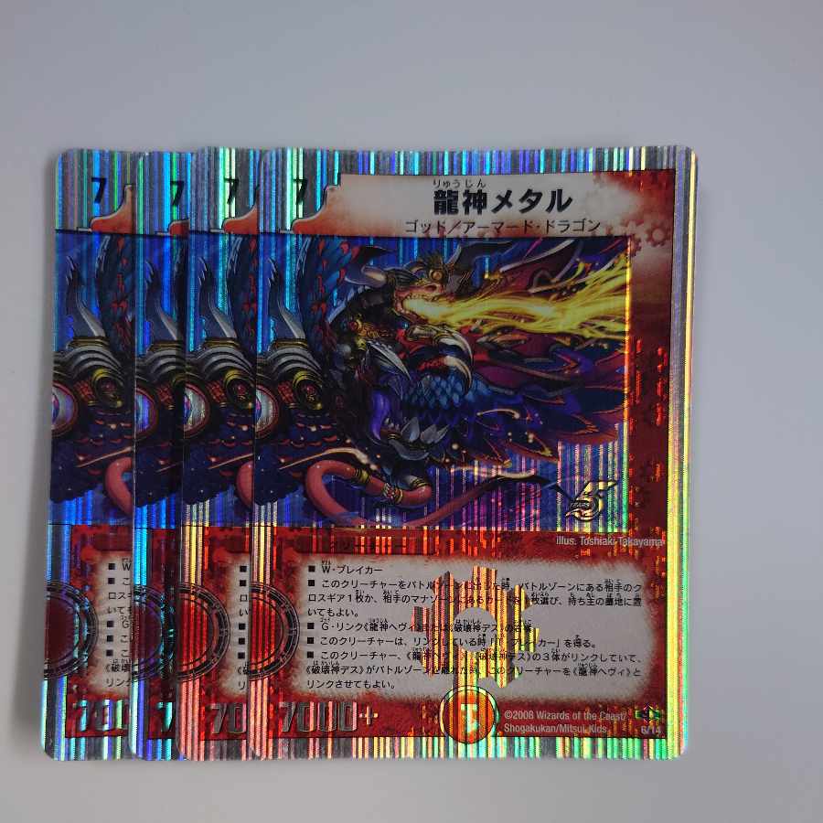 Ryujin Metal (Superdeck spec.) 6/14