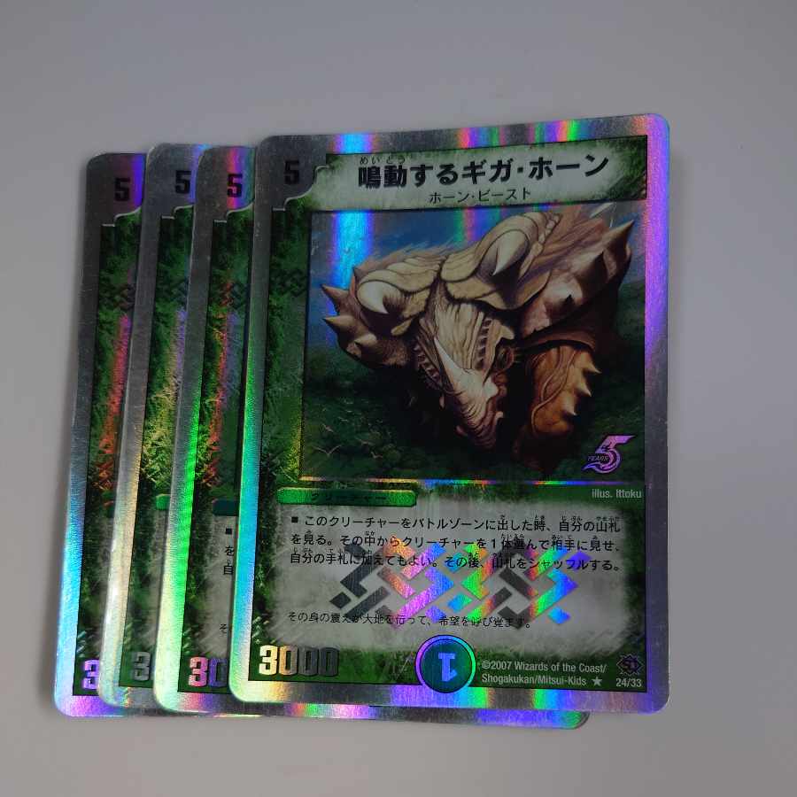 Rumbling Terahorn (Superdeck specification) R-foil 24/33