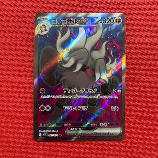 Konoyozaru ex SR 087/071