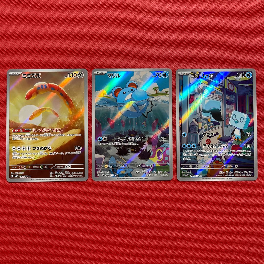 マリルAR、コオリッポAR、ミミズズAR