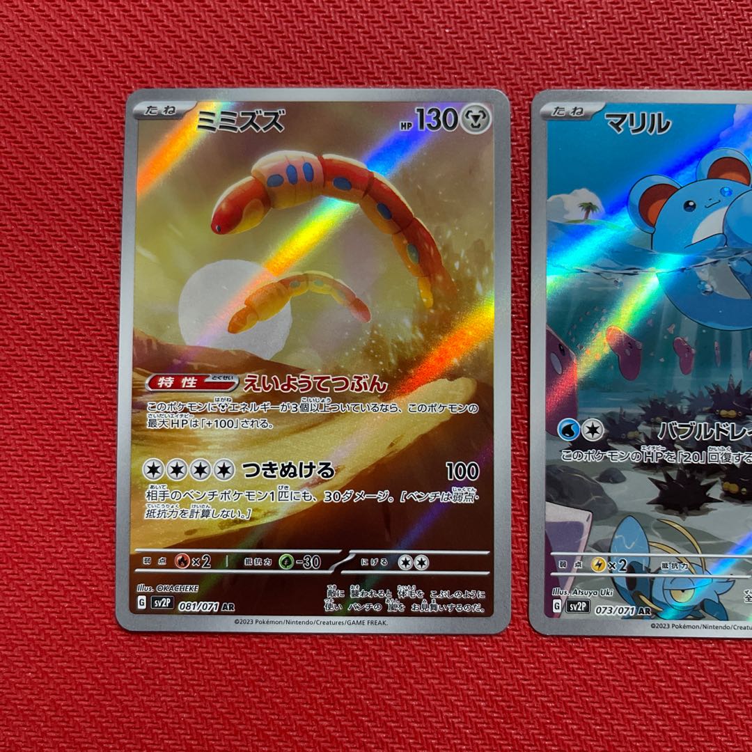 マリルAR、コオリッポAR、ミミズズAR