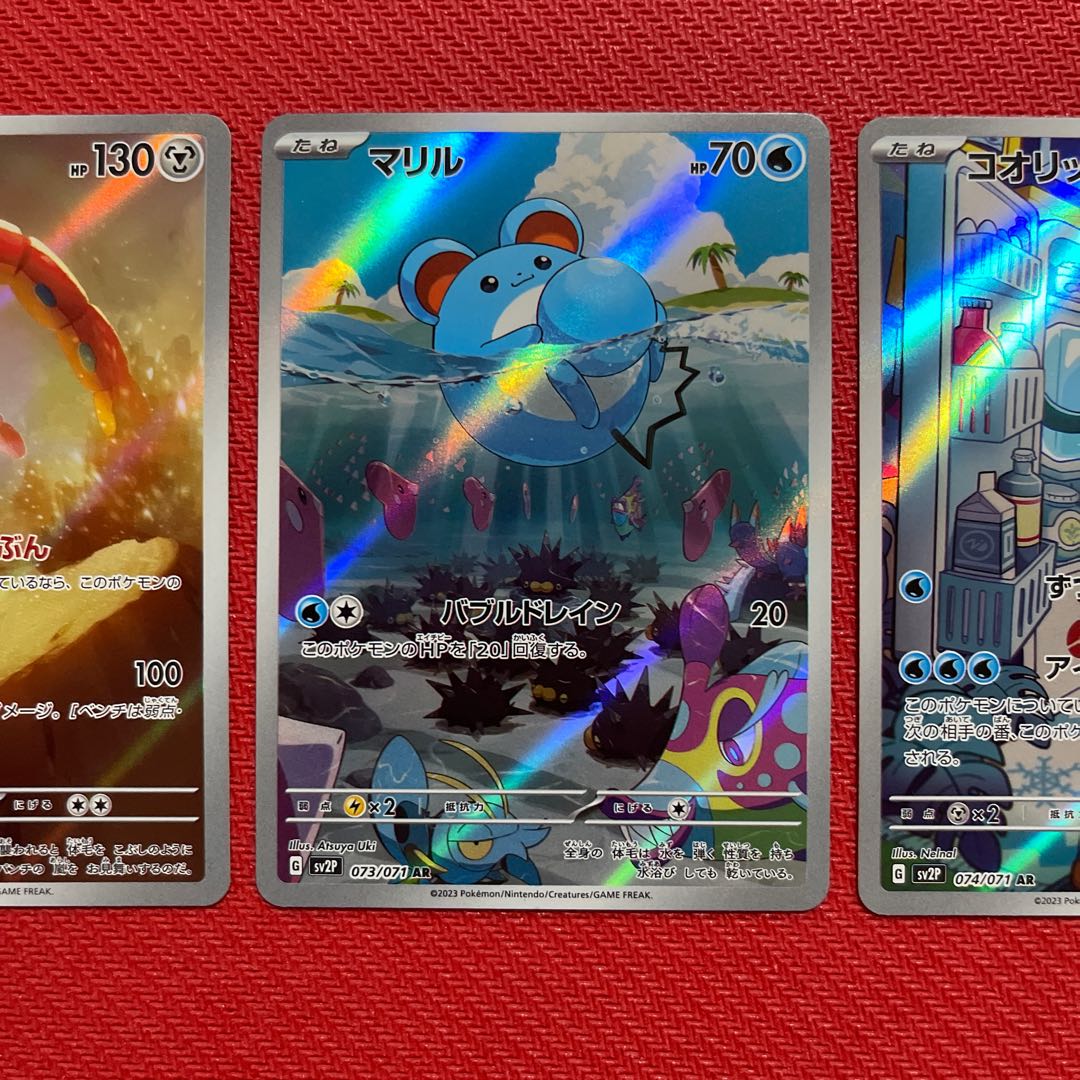 マリルAR、コオリッポAR、ミミズズAR