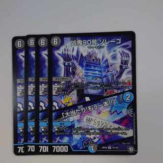 Wicked Demon No. 90 Zorrego｜"Smashing Success! R 19/102