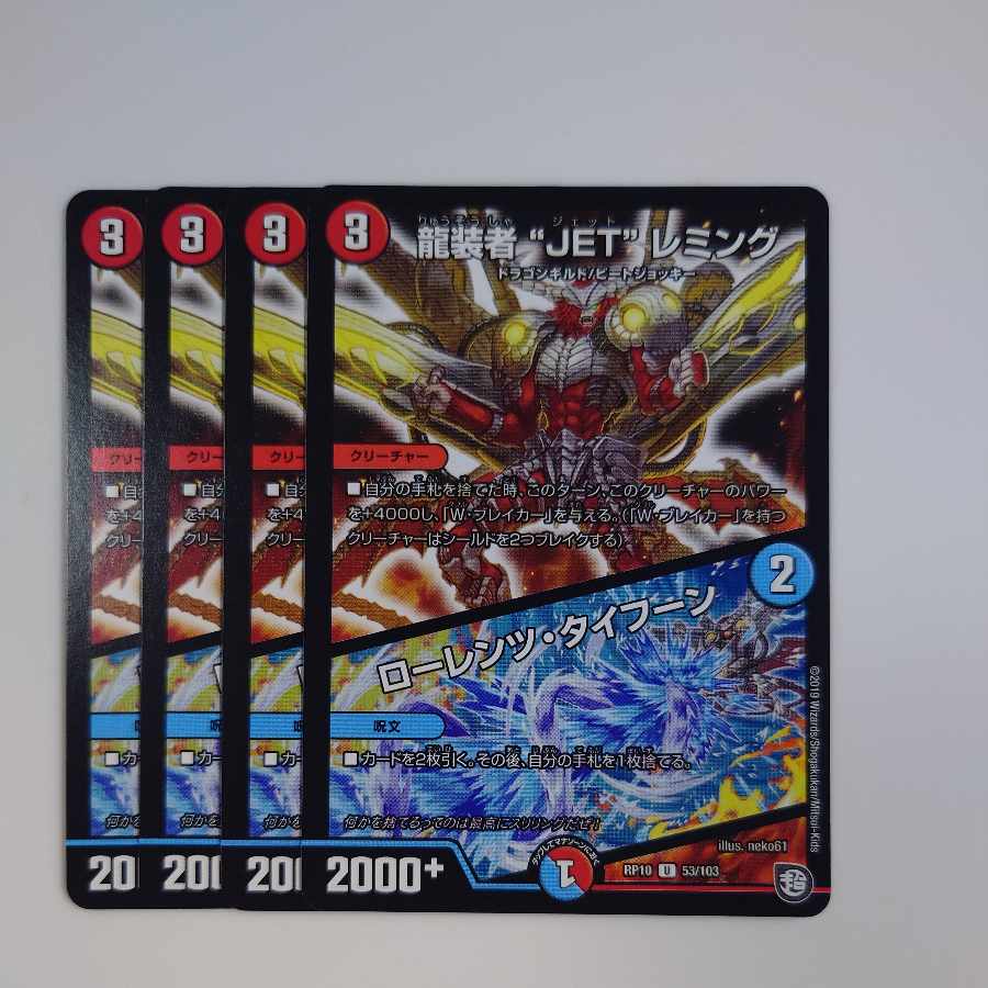 JET" Lemmings, Dragon-dresser|Lorenz, Typhoon U 53/103