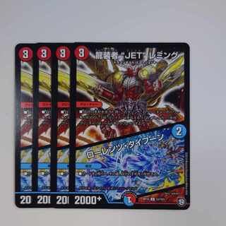 龍装者“JET”レミング｜ローレンツ・タイフーン U 53/103