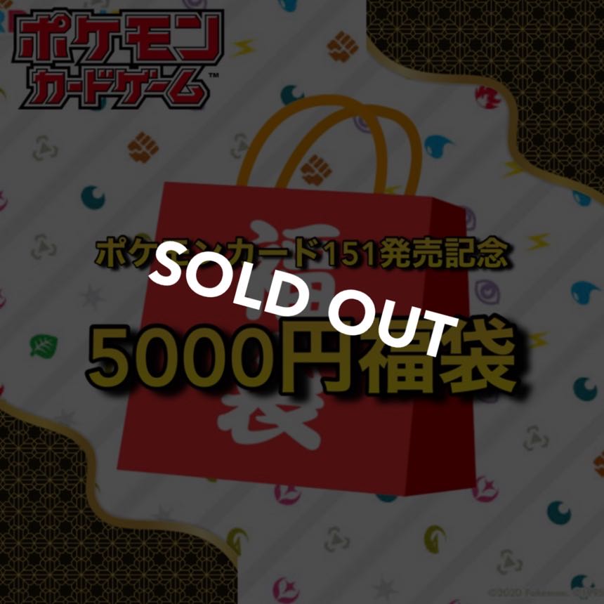 【売り切れ】151発売記念🧧5000円ポケカ福袋