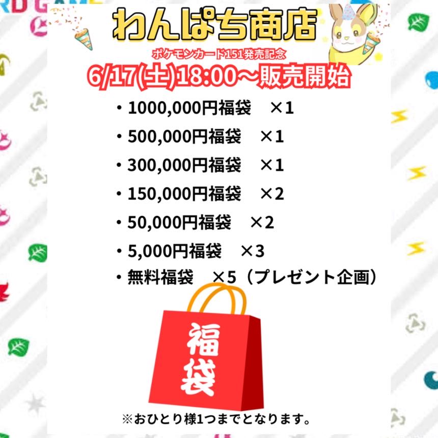 【売り切れ】151発売記念🧧5000円ポケカ福袋