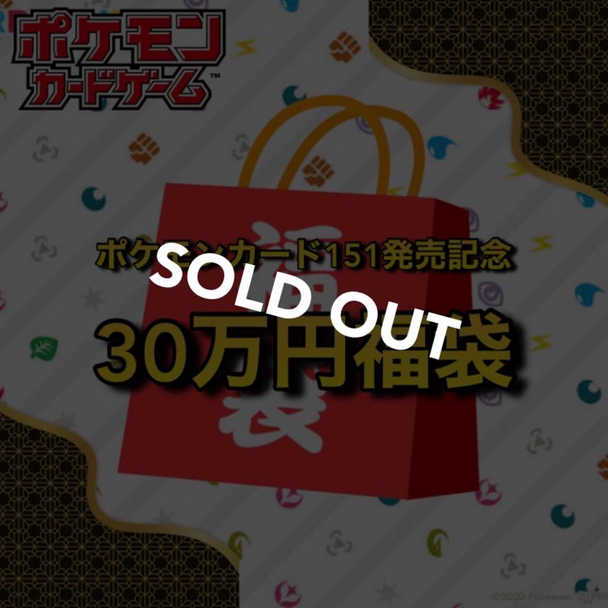 【売り切れ】151発売記念🧧30万円ポケカ福袋 わんぱち商店