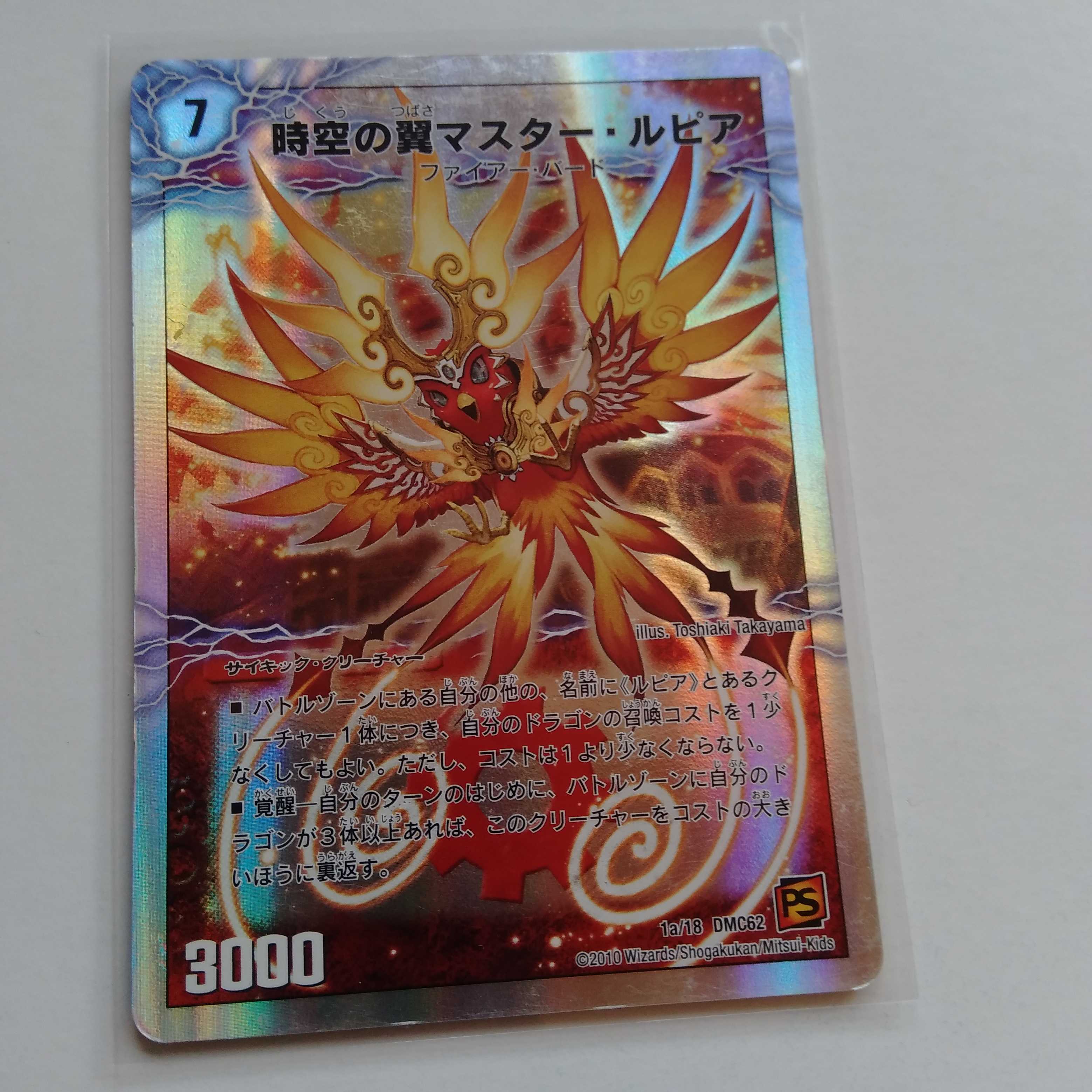 時空の翼マスタールピア 蒼炎の覚醒者サイキックNEX 1枚の通販 ひが 即