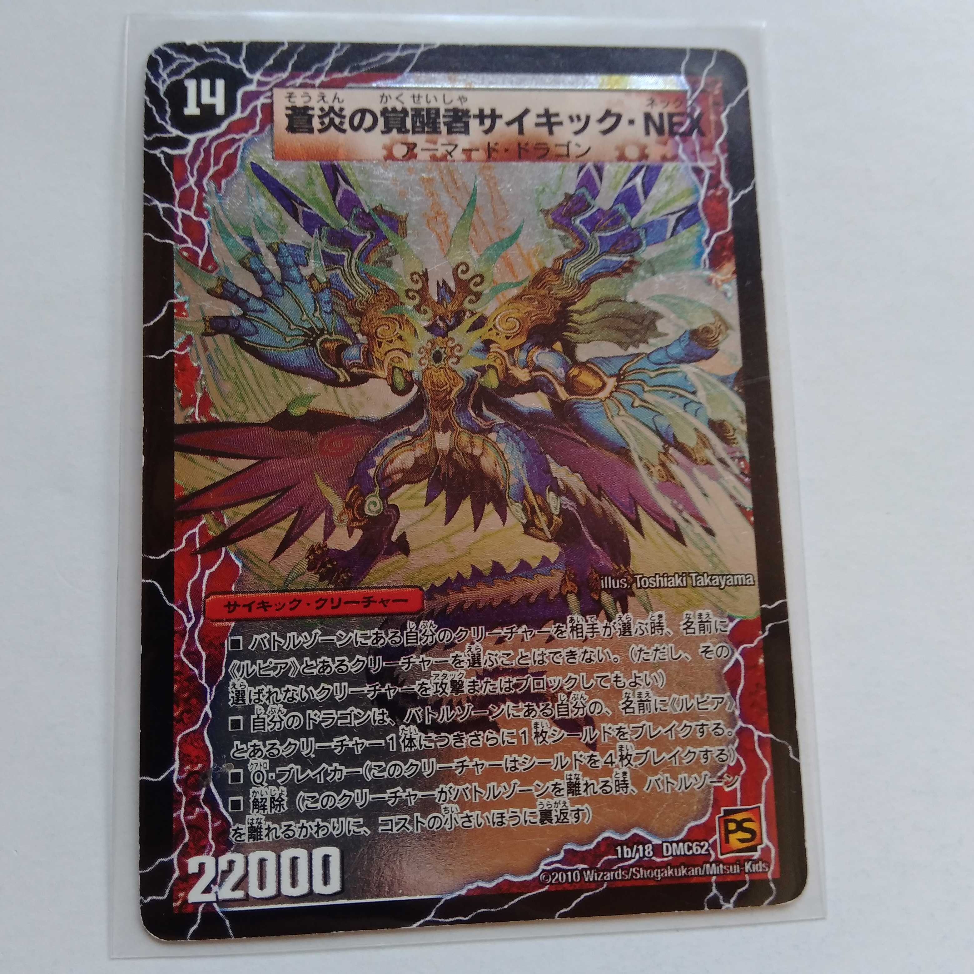 時空の翼マスタールピア 蒼炎の覚醒者サイキックNEX 1枚の通販 ひが 即