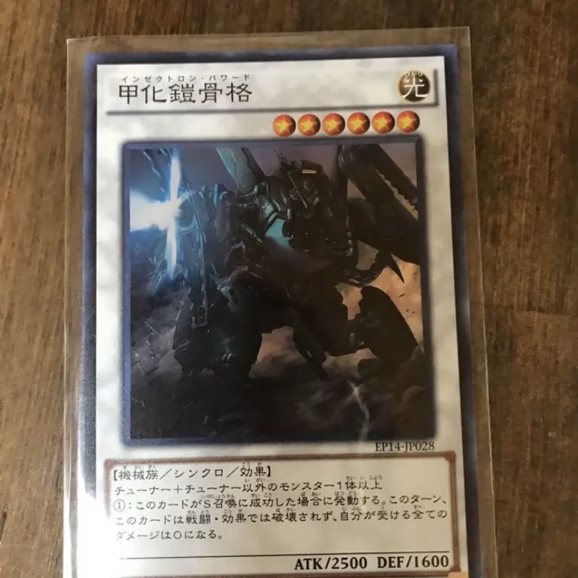 遊戯王　インゼクトロンパワード 1枚