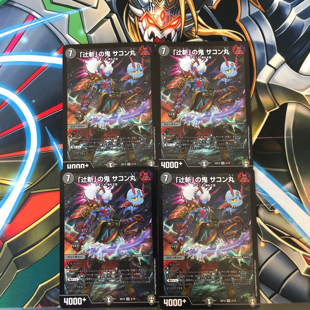 『辻斬』の鬼サコン丸