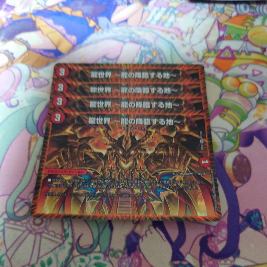 Dragon World - Land of the Dragon's Descent - VR 11/110