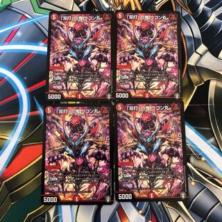 「双打」の鬼 ウコン丸