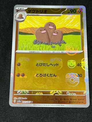 Dugtrio (Master Ball pattern/mirror) U 051/165