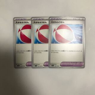 大きなふうせん U 158/165