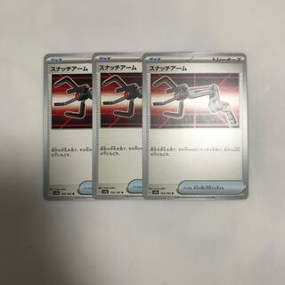 Snatch Arm U 153/165