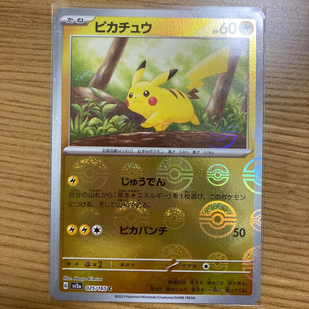 Pikachu (Poke Ball pattern/mirror) C 025/165
