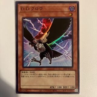 D.D. Crow Super Rare
