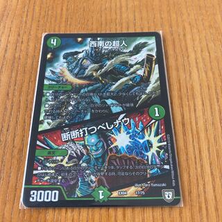 キリノジャイアント　断断打つべしナウ