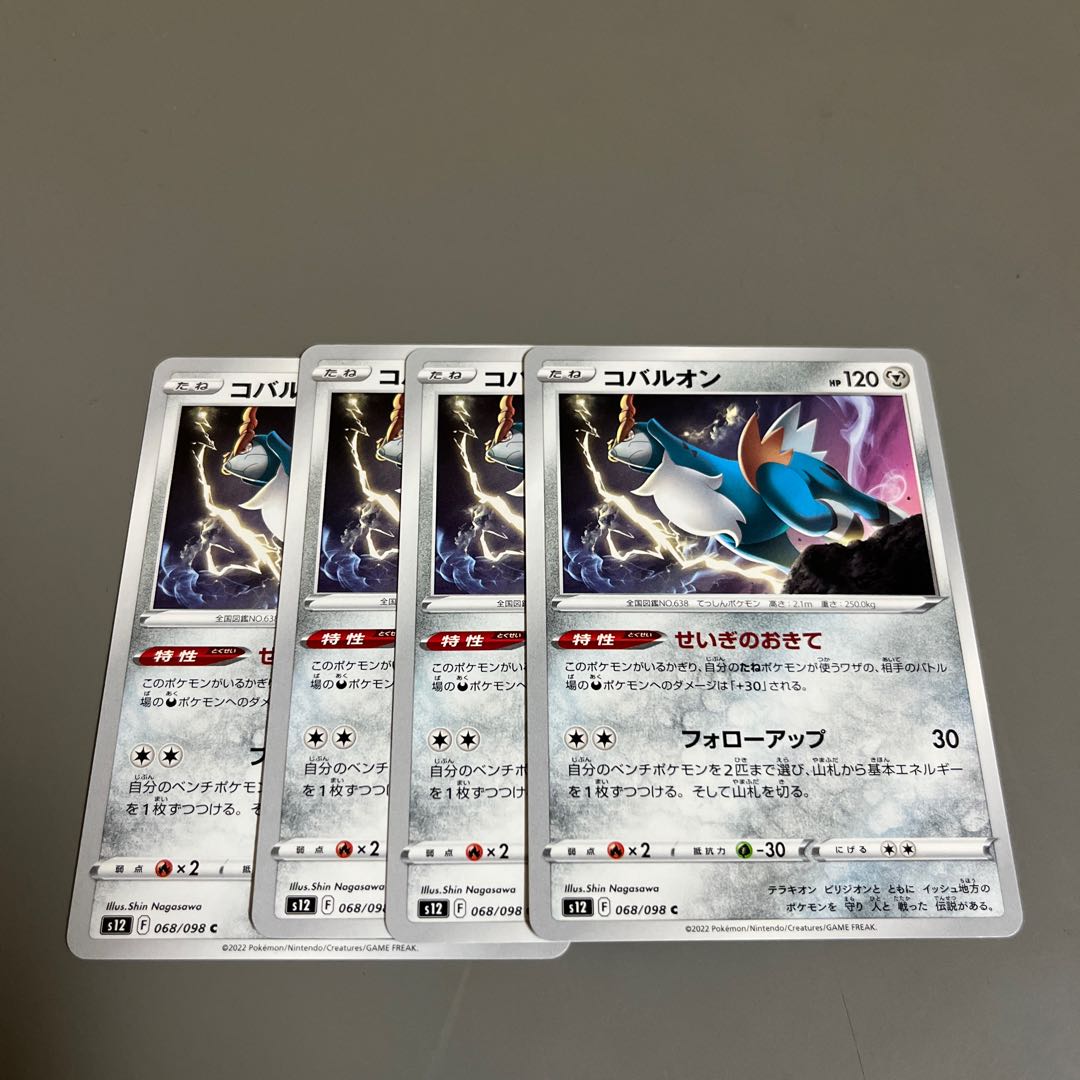 Cobalion C 068/098 4 sheets, 1 mirror, sold in bulk