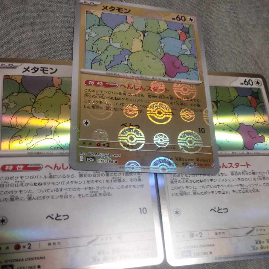 Ditto Poke Ball Mirror x 1 R x 2 Total set of 3