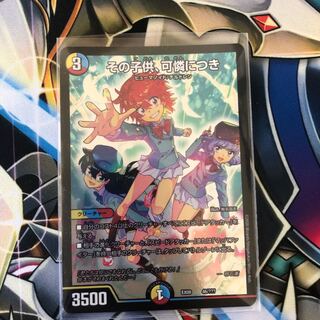 その子供、可憐につき