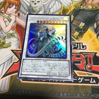 Lowest price! Early birds win! Crystal Clear Wing Synchro Dragon Ultra Rare 1 copy DP25 Control #3181 1枚