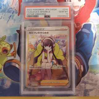 Elesa glint sr psa10 no horizontal vertical line