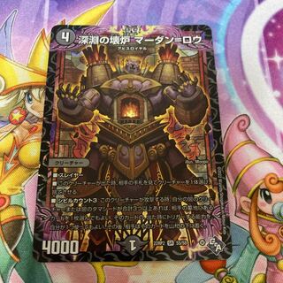 Broken Furnace of the Abyss Mardan-Rowe SR S5/S8