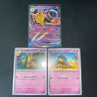 フーディンex RR 065/165    3枚セット