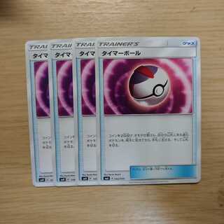 タイマーボール