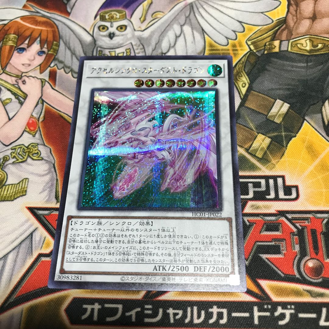 遊戯王 スターダスト・ドラゴン早いもの勝ち